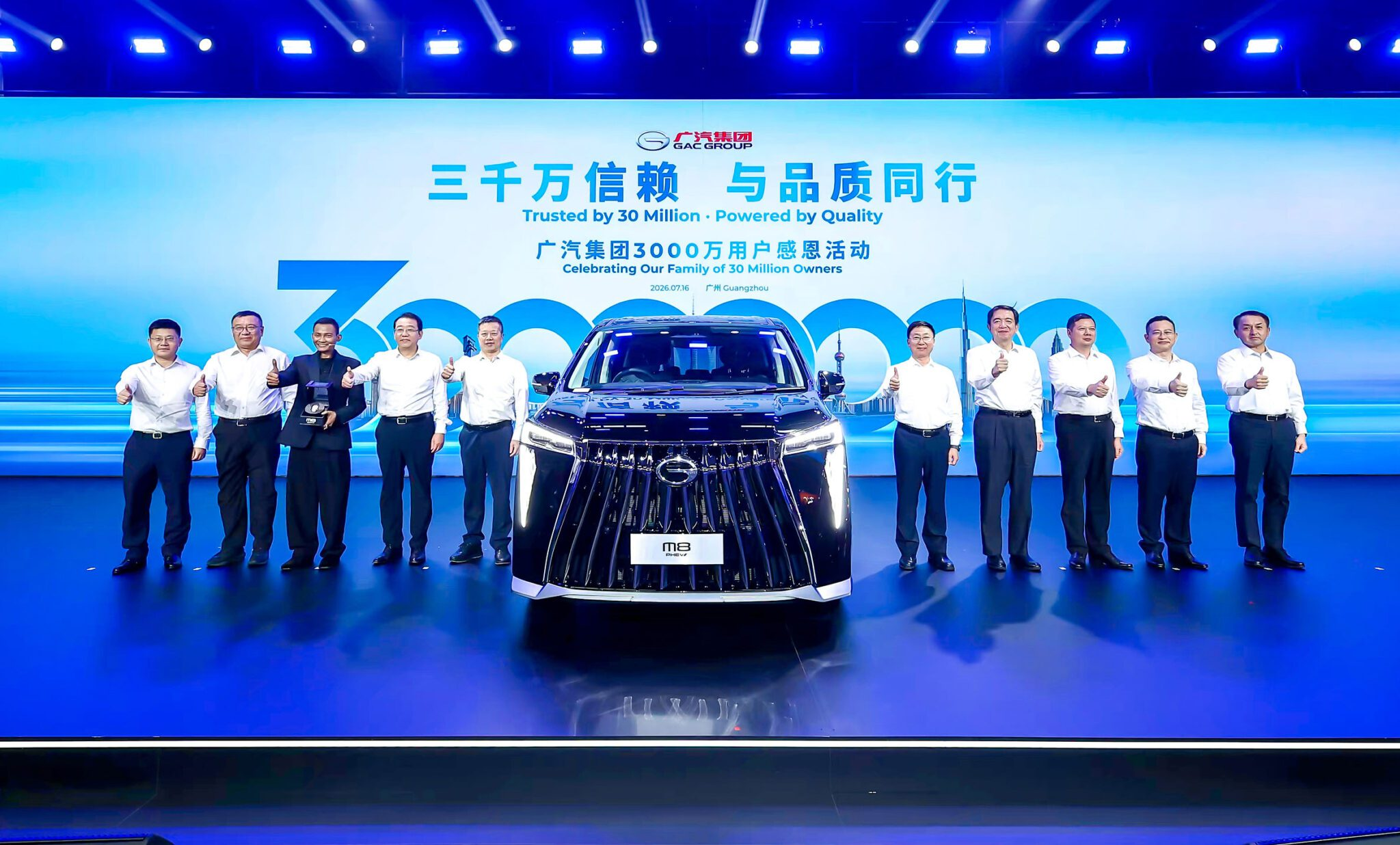 GAC Group celebrates 30 million vehicles with global event